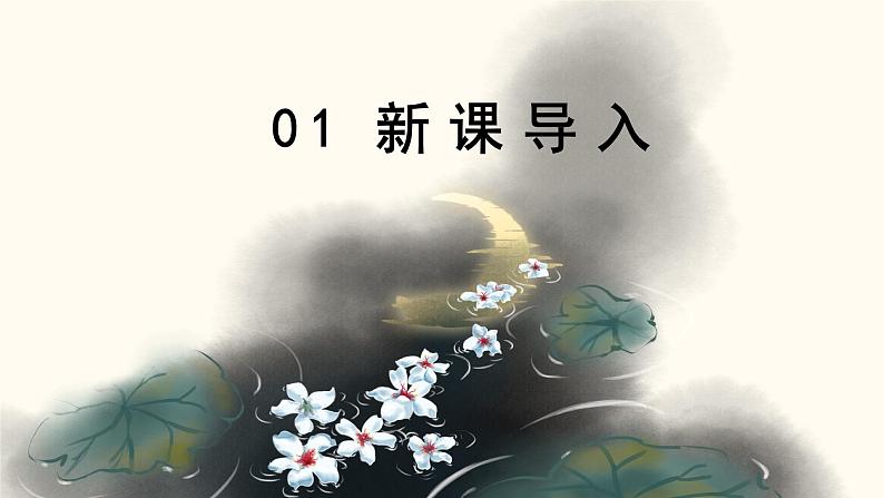 人美版三年级下册美术课件(彩墨游戏一)第3页