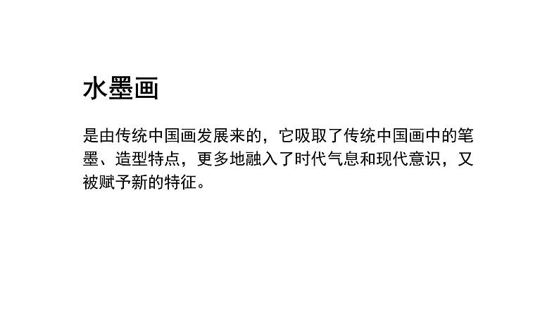 人美版三年级下册美术课件(彩墨游戏一)第7页