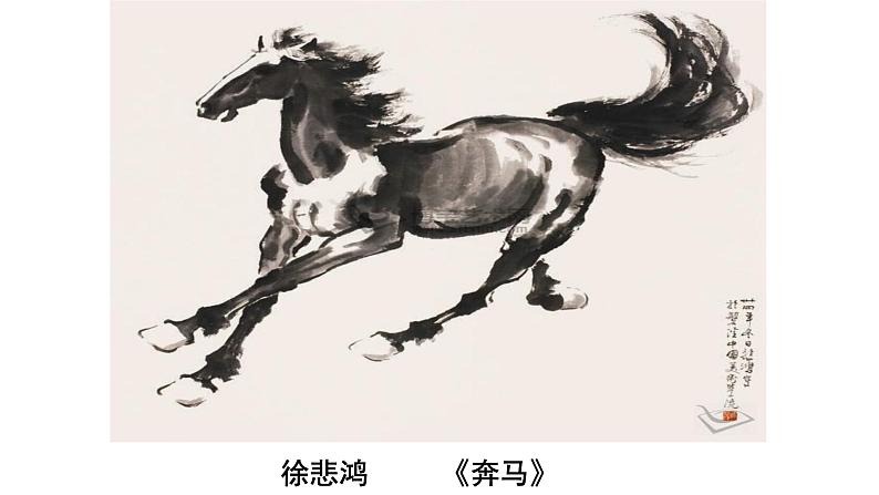 人美版三年级下册美术课件(彩墨游戏一)第8页