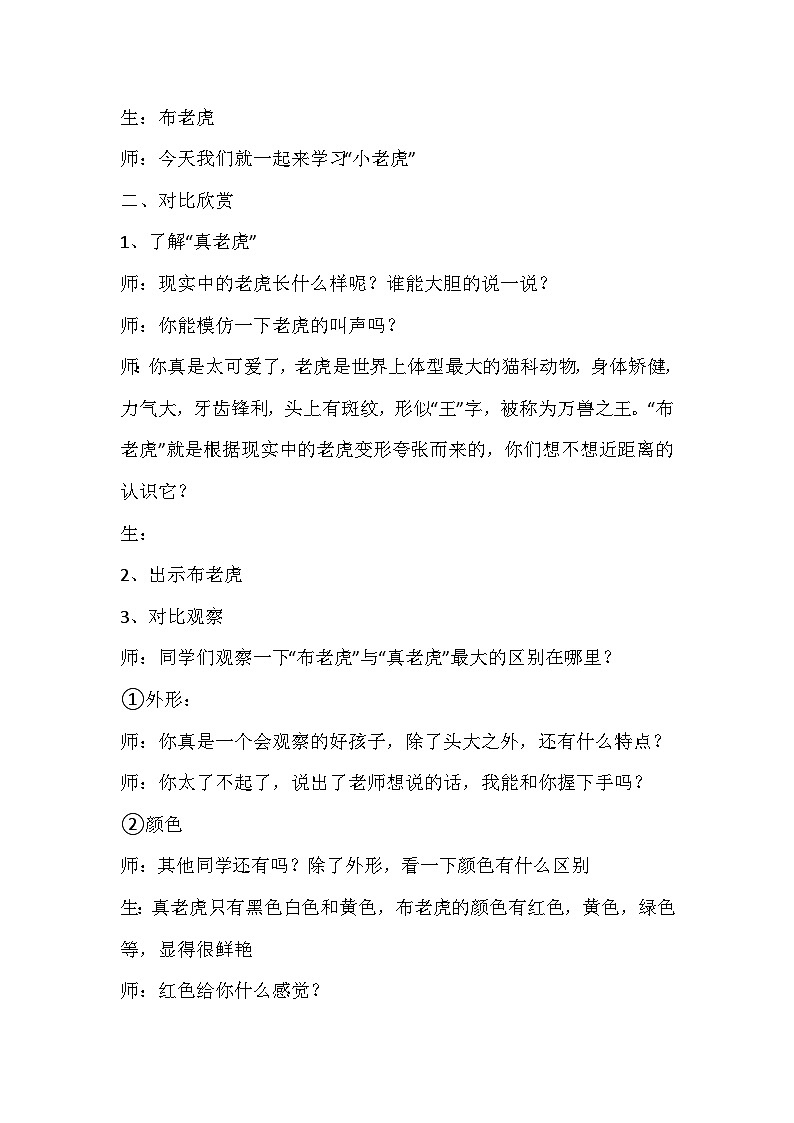 湘美版（2012）美術(shù)二年級下冊 3.小老虎 教學(xué)設(shè)計第2頁