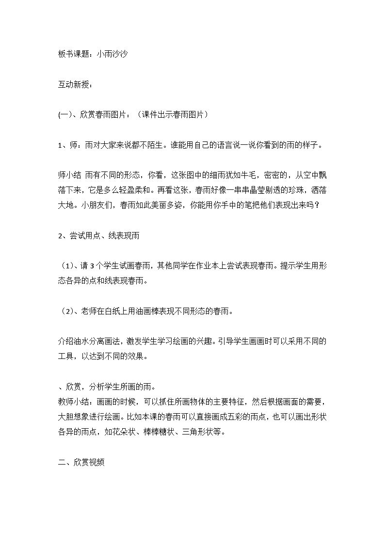 湘美版(2012)美术一年级下册 1.小雨沙沙 教学设计02
