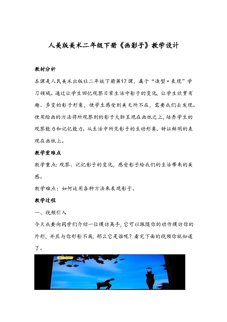 人美版美术二年级下册《画影子》教学设计01