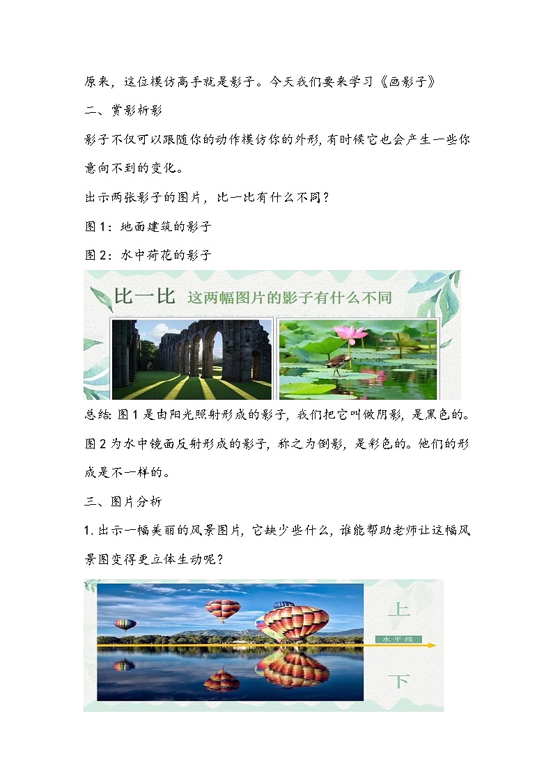 人美版美术二年级下册《画影子》教学设计02