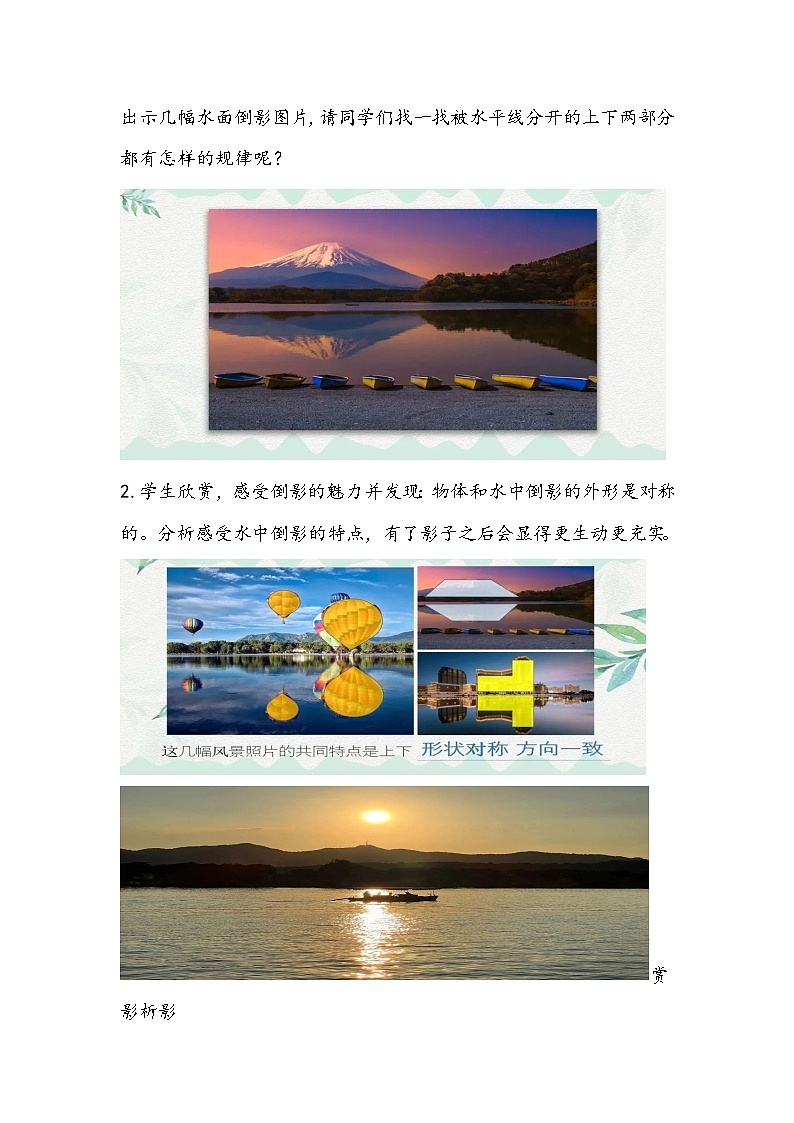 人美版美术二年级下册《画影子》教学设计03