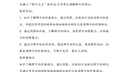 人美版一年级下册13.狮子大王教案