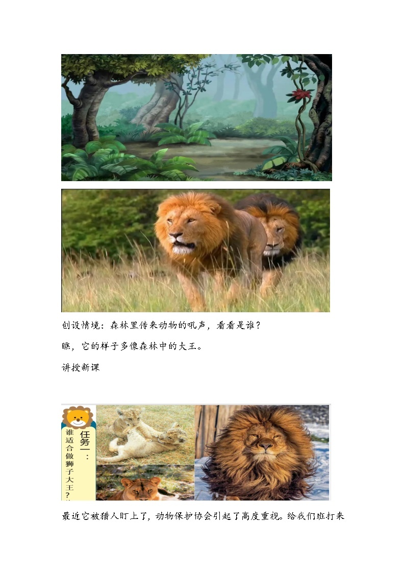 人美版美术一年级下册《狮子大王》教学设计02