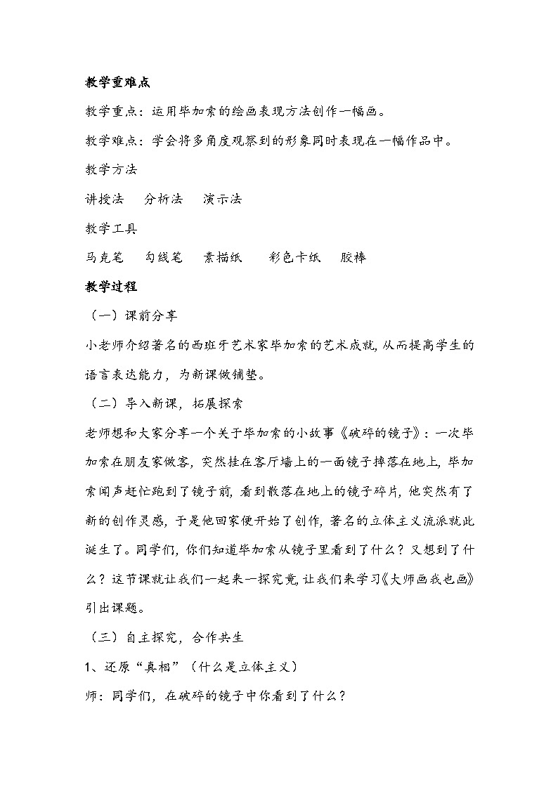 人美版美术四年级下册《大师画我也画》教学设计02
