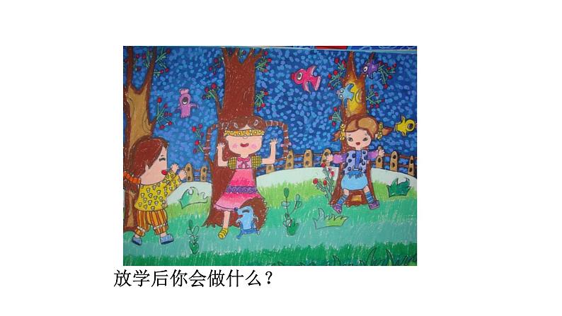 人美版四年级下册美术课件《放学了》第5页