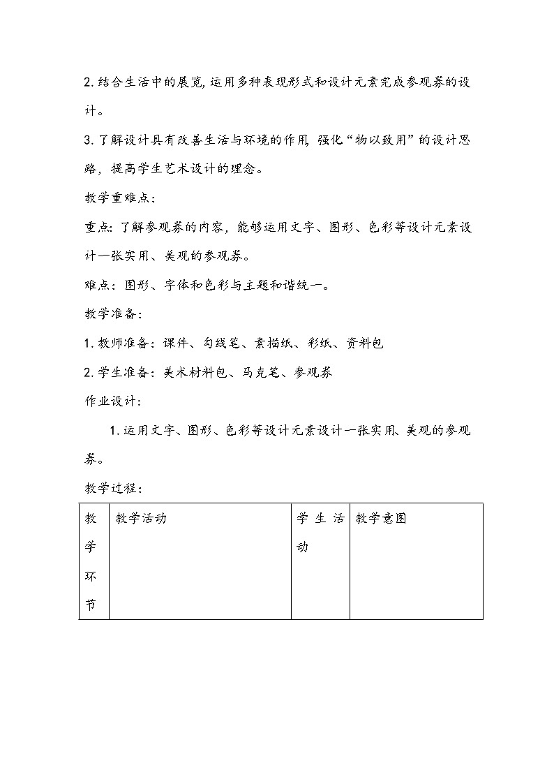 人美版六年级上册《参观券的设计》教学设计第2页
