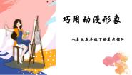 小学美术人美版五年级下册11.动漫——动起来的漫画图片ppt课件