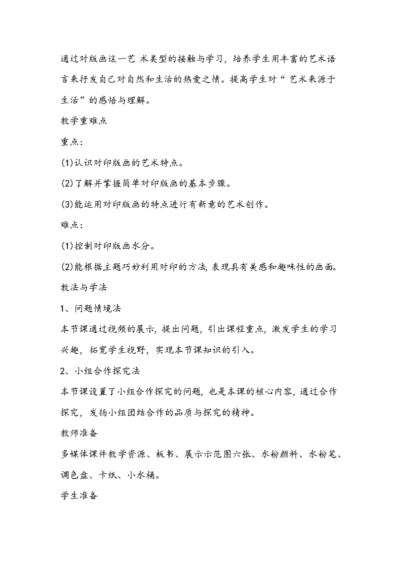 人美版美术三年级上册《对印版画》教学设计第2页