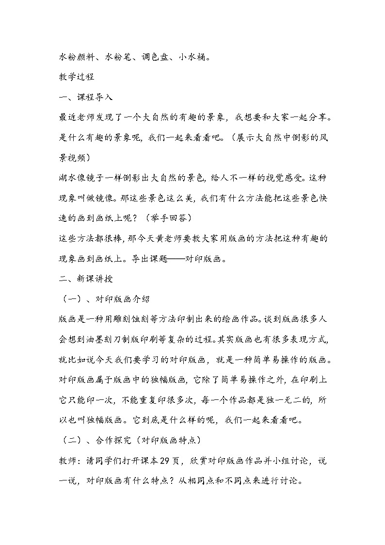 人美版美术三年级上册《对印版画》教学设计第3页