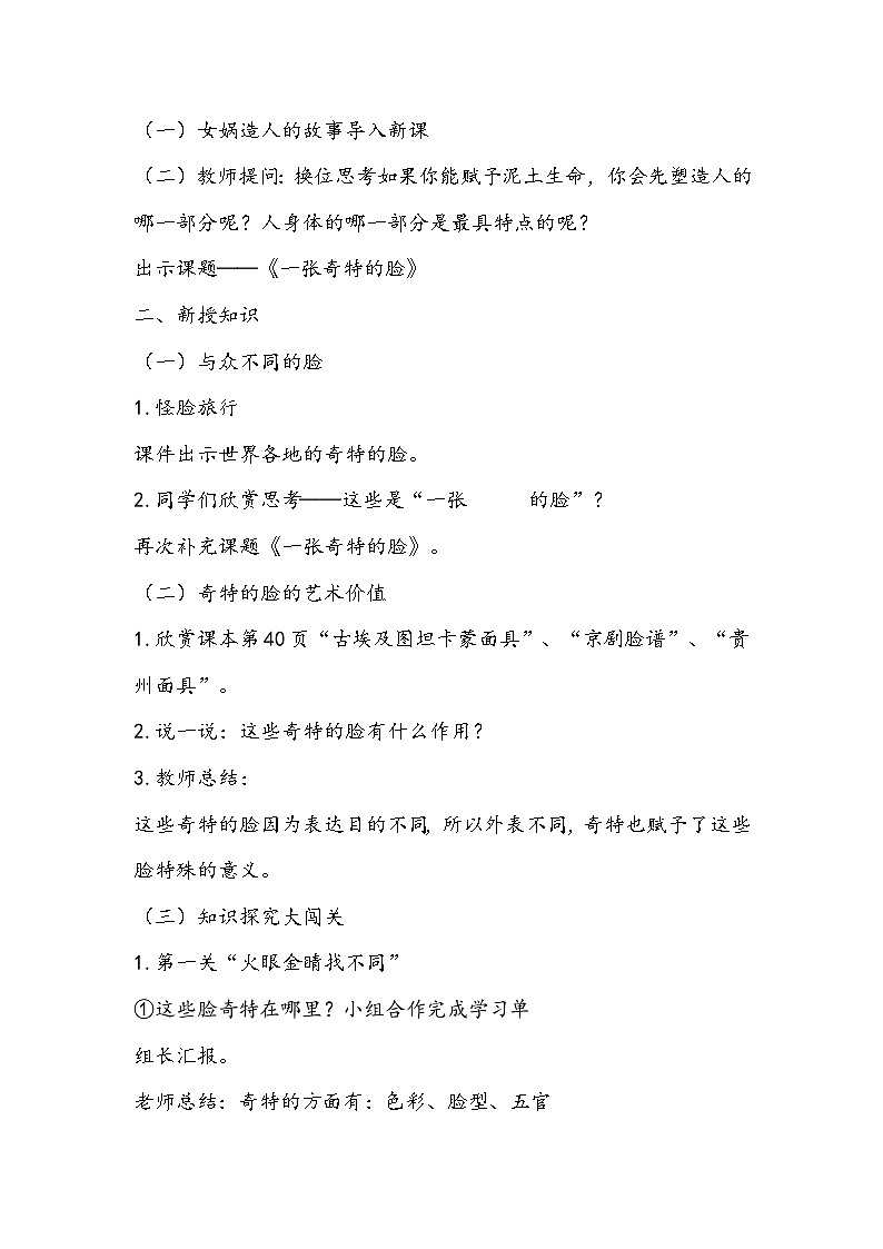 人美版美术三年级上册《一张奇特的脸》教学设计03