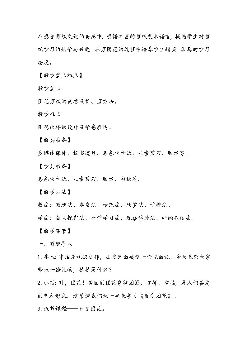 人美版美术二年级上册《百变团花》教学设计第2页