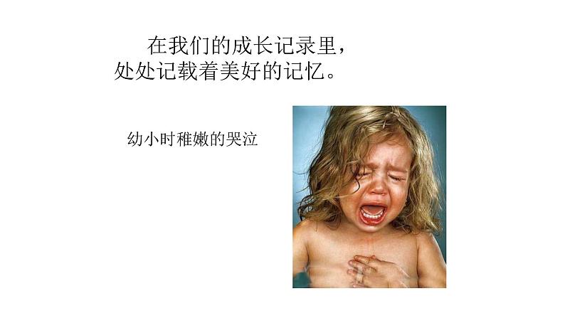 人美版六年级下册美术课件《我的成长记录》第6页