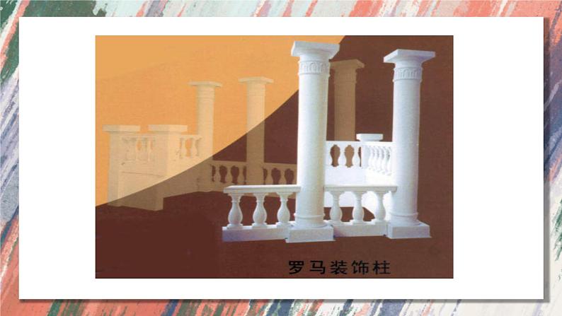 人美版六年级下册美术课件《装饰柱》05
