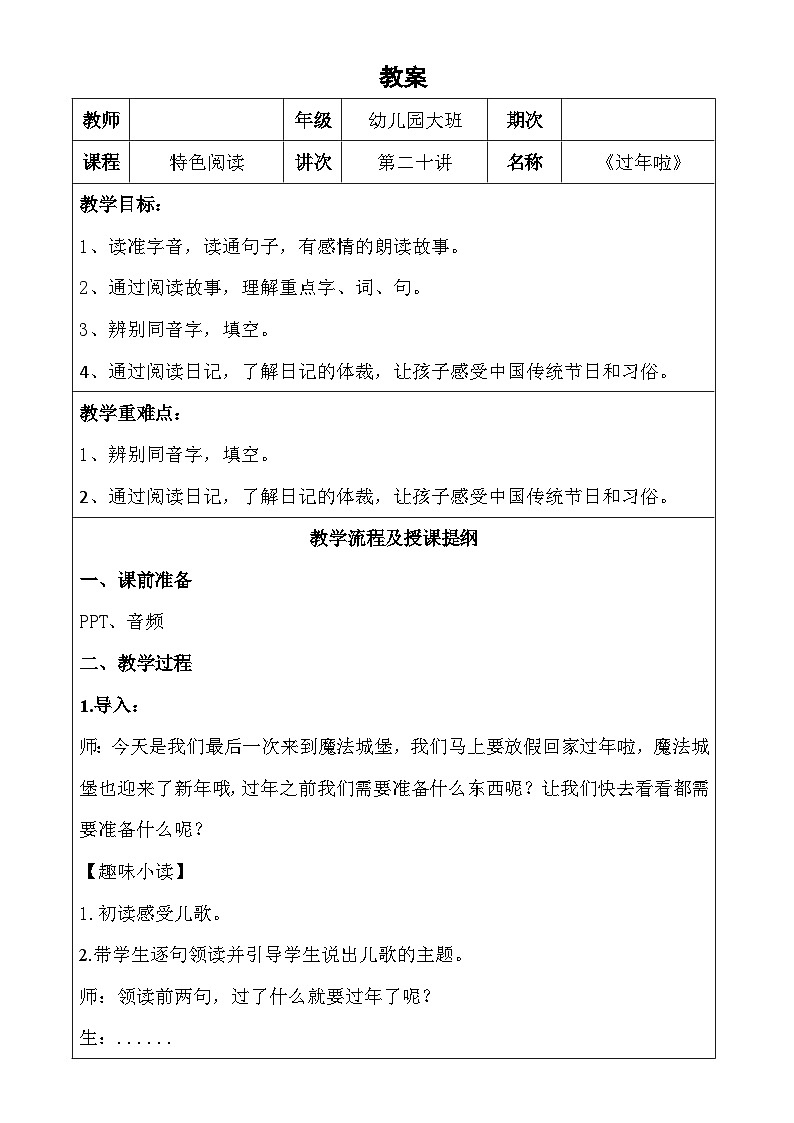 幼兒園教學(xué)20第二十課過(guò)年啦 詳案第1頁(yè)