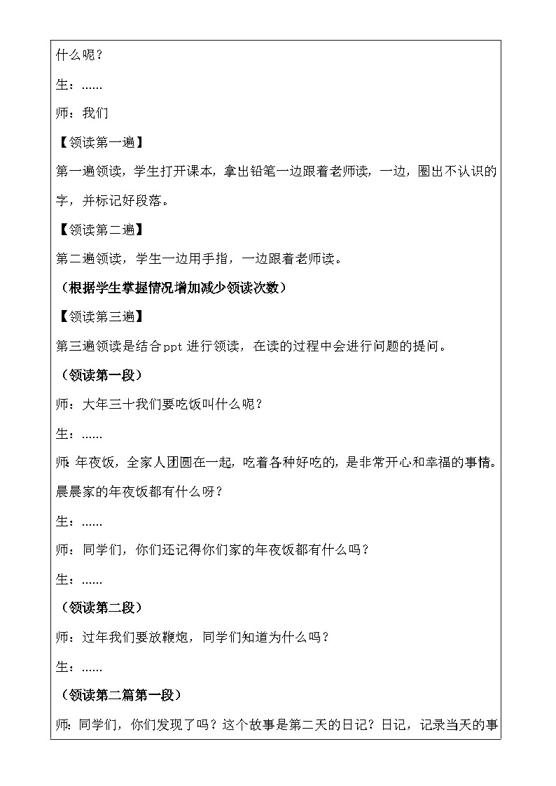 幼兒園教學(xué)20第二十課過(guò)年啦 詳案第3頁(yè)
