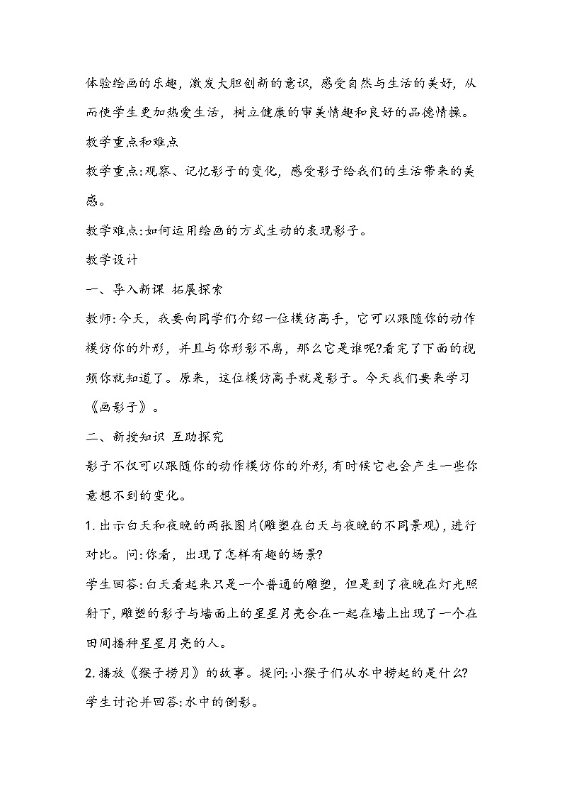 人美版美术二年级下册《画影子》教学设计 (2)第2页