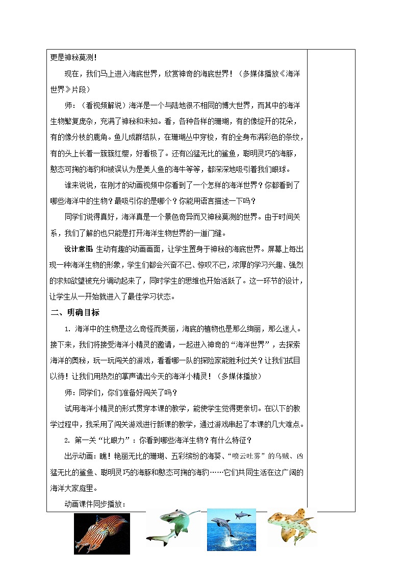 苏少版四年级上册美术《06海洋世界》教案03