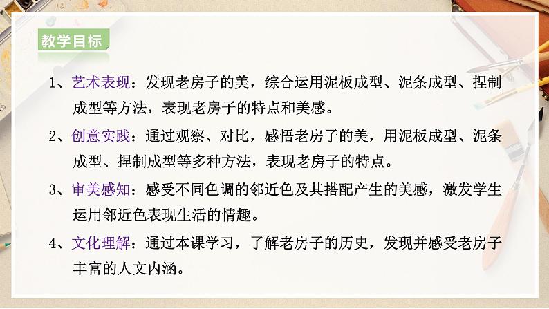 【人美版】六上美术 第16课《发现老房子的美》课件+教案+素材02