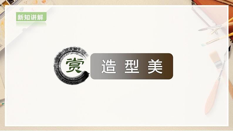 【人美版】六上美术 第16课《发现老房子的美》课件+教案+素材07