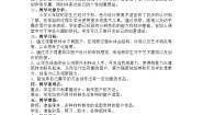 小学美术人教版三年级下册第12课 多彩的窗户教学设计