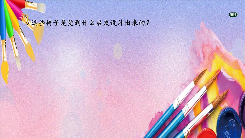人美版美术六年级上册《有趣的仿生设计》课件05