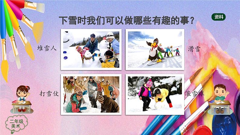 人美版美术二年级上册《雪花飘飘》PPT课件第5页