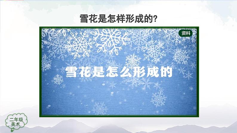 人美版美术二年级上册《雪花飘飘》PPT课件第6页