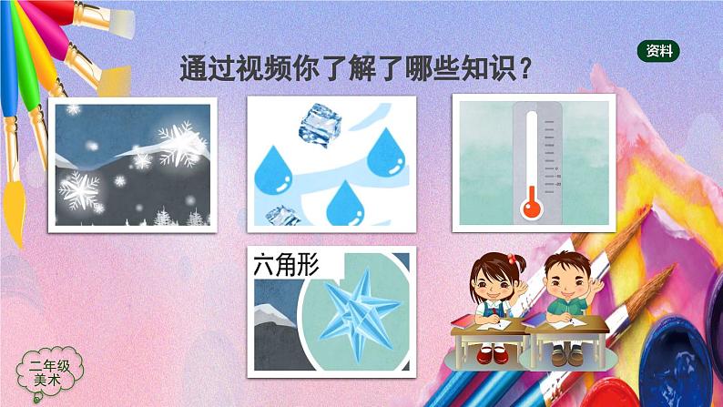 人美版美术二年级上册《雪花飘飘》PPT课件第7页