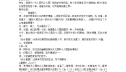 人教版三年级上册第3课 大人国与小人国教学设计