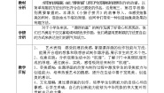 小学美术人教版六年级上册第7课 漂浮的画教学设计