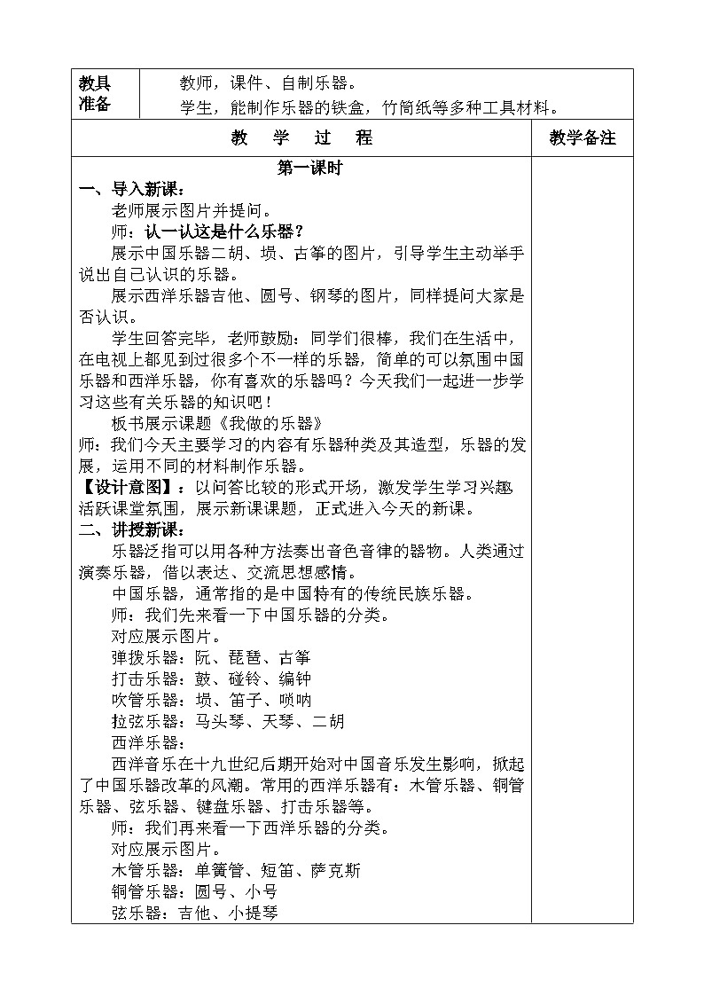 人教版小学美术六年级上册《我做的乐器》教案第2页