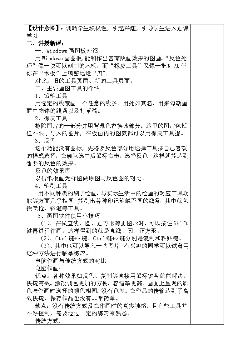 人教版小學(xué)美術(shù)六年級上冊《電腦美術(shù)------版畫效果的圖畫》教案第2頁