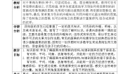 美术四年级上册第3课 蔬果的剖面公开课教案
