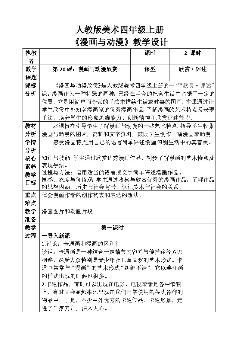 人教版美术四年级上册《我快乐 我成长》教案01