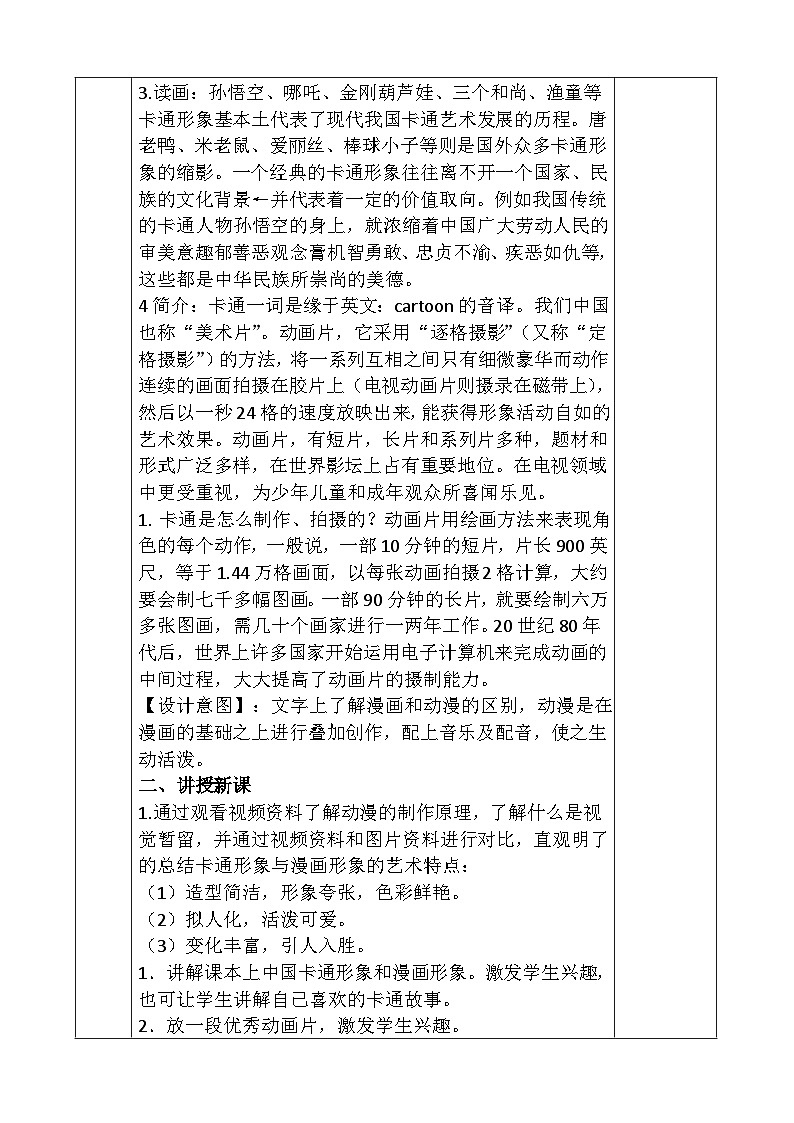 人教版美术四年级上册《我快乐 我成长》教案02