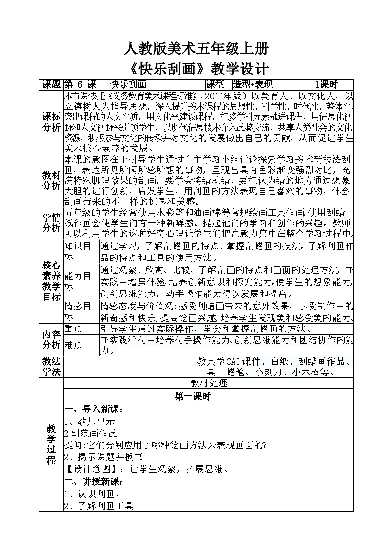 人教版美术五年级上册《快乐刮画》教学设计第1页