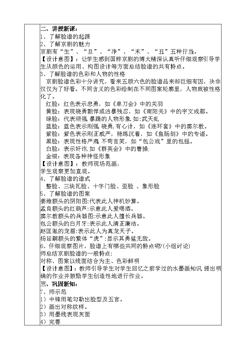人教版美术五年级上册《彩墨脸谱》教学设计02