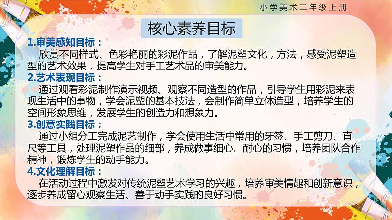 【核心素养目标】人教版2上美术第4课《彩泥世界快乐多》课件+教案(含教学反思)02