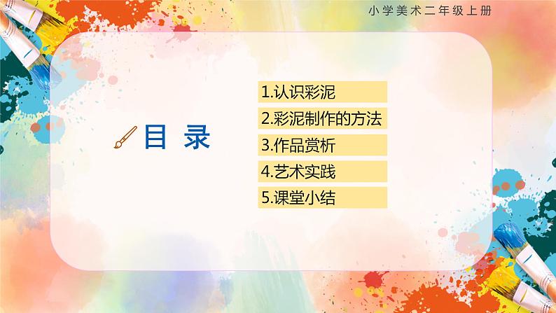 【核心素养目标】人教版2上美术第4课《彩泥世界快乐多》课件+教案(含教学反思)03