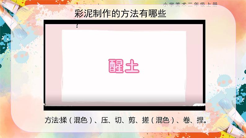 【核心素养目标】人教版2上美术第4课《彩泥世界快乐多》课件+教案(含教学反思)06