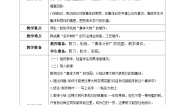 人美版一年级上册1.让大家认识我教案