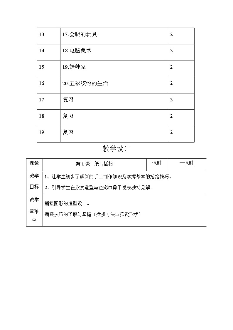 二年级下册美术教案03