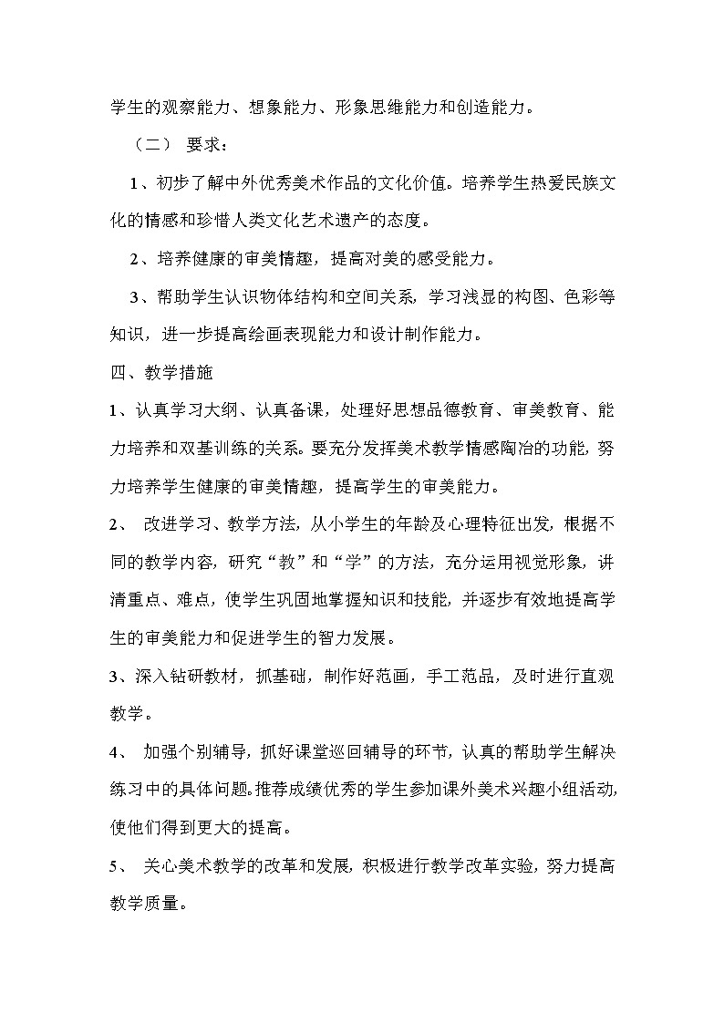 六年级下册美术教案02