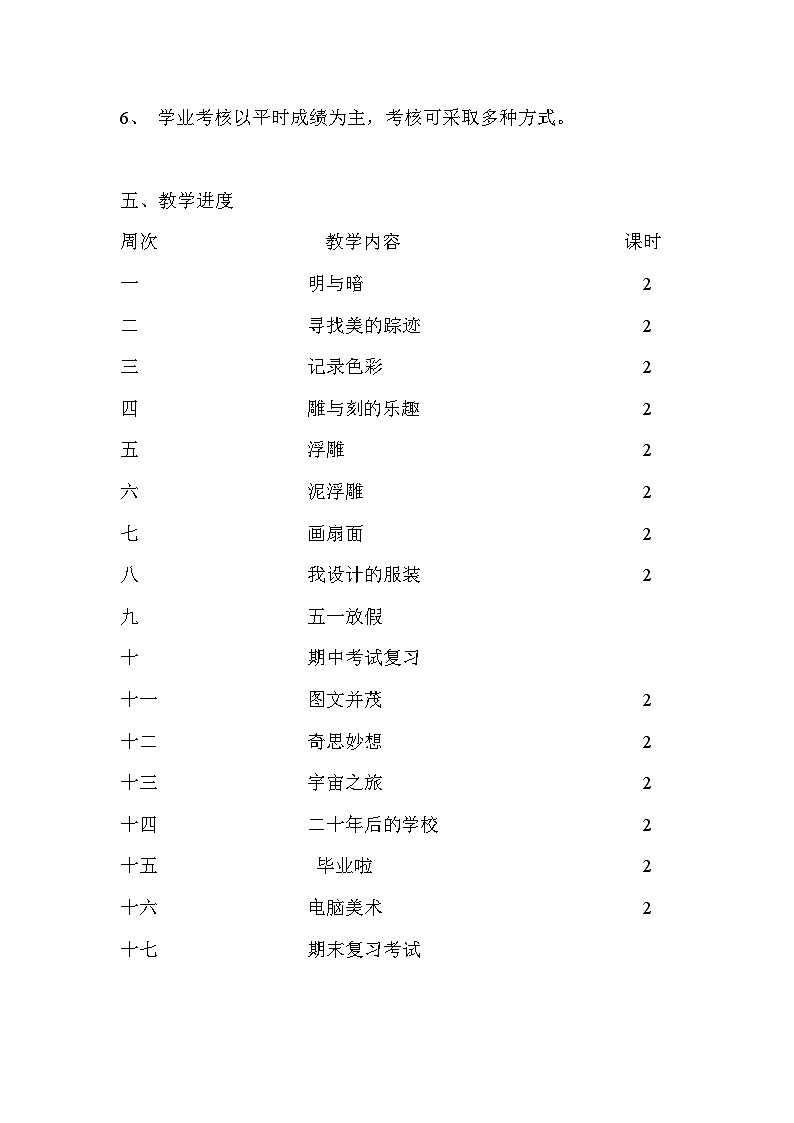 六年级下册美术教案03
