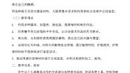 五年级下册美术教案
