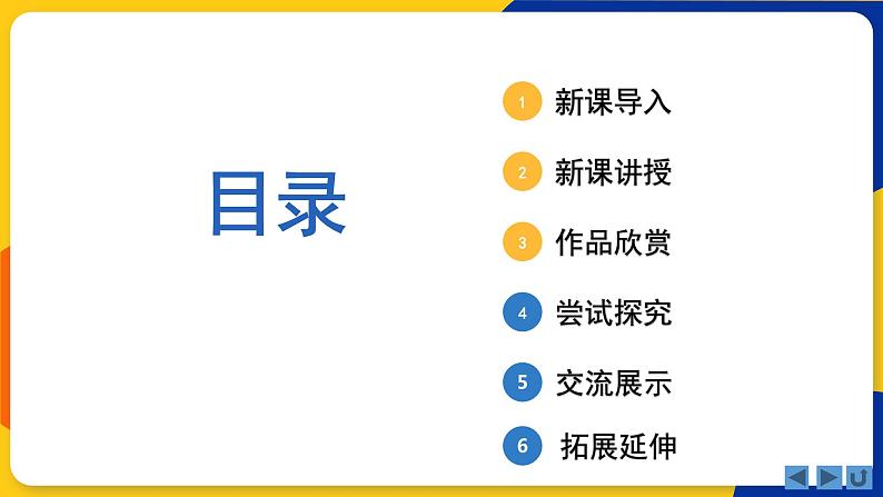 湘美版美术一年级上册 第二课 绕绕涂涂 课件第2页