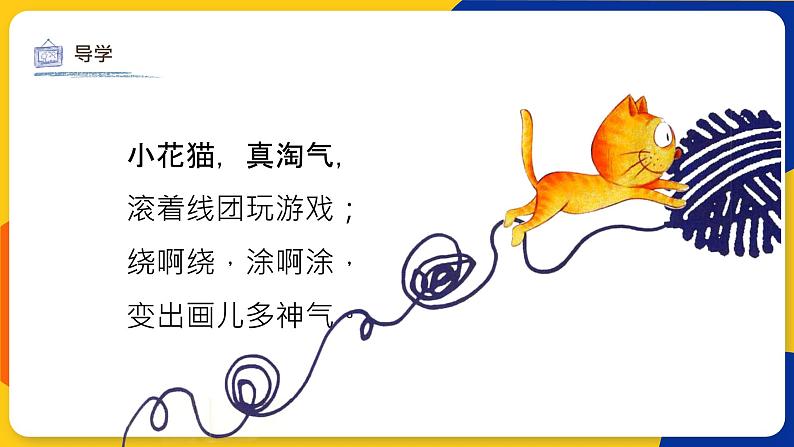 湘美版美术一年级上册 第二课 绕绕涂涂 课件第4页